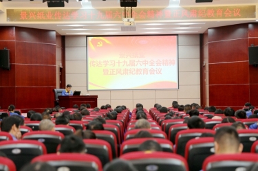 景興紙業(yè)召開“傳達學(xué)習十九屆六中全會精神暨正風肅紀教育會議”